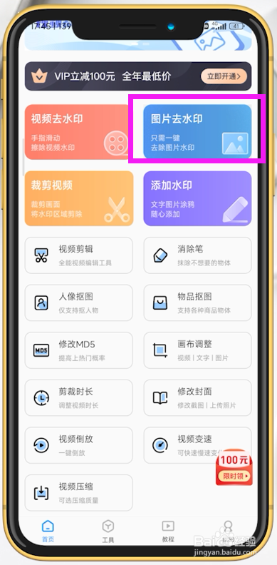 图片里的水印怎样去