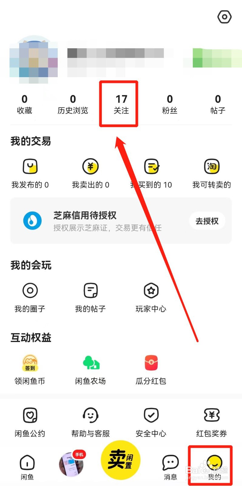 闲鱼APP如何取消关注