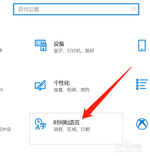 如何开启windows10系统自动设置时间功能