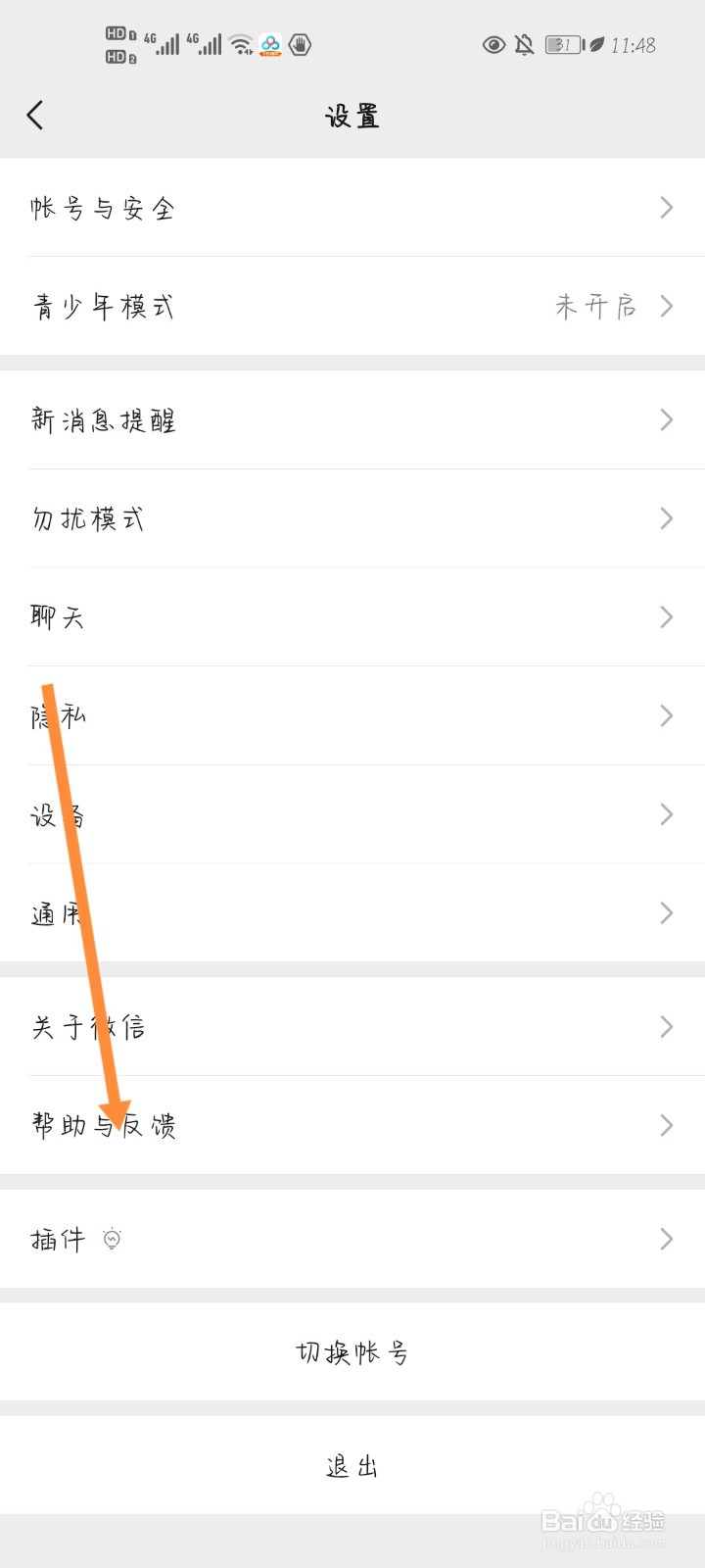 怎样恢复微信已删除的聊天记录