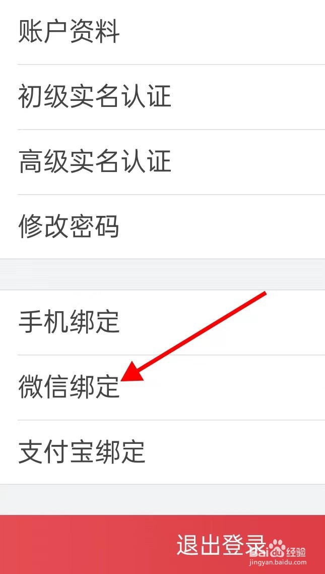 互推賞在哪里查看微信绑定