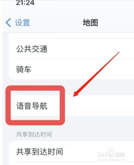 苹果手机地图如何设置自动暂停播客?