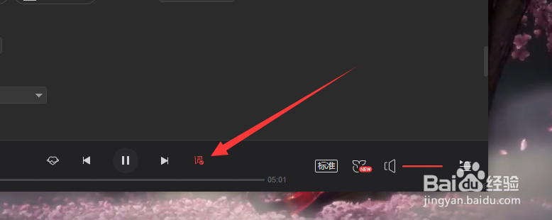 网易云音乐中怎么自定义歌词颜色