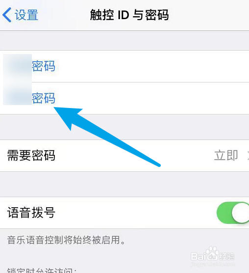 苹果手机设置密码