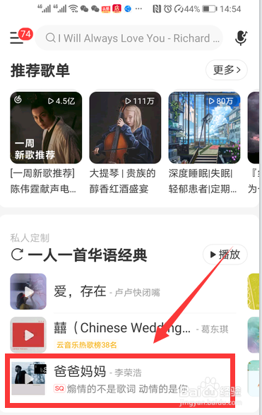 网易云音乐云贝推歌怎么使用