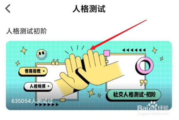 nico人格倾向测试玩法介绍