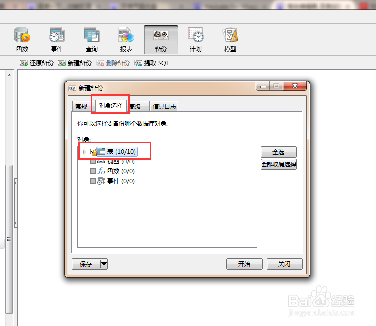 Navicate for Mysql 如何备份还原数据库?