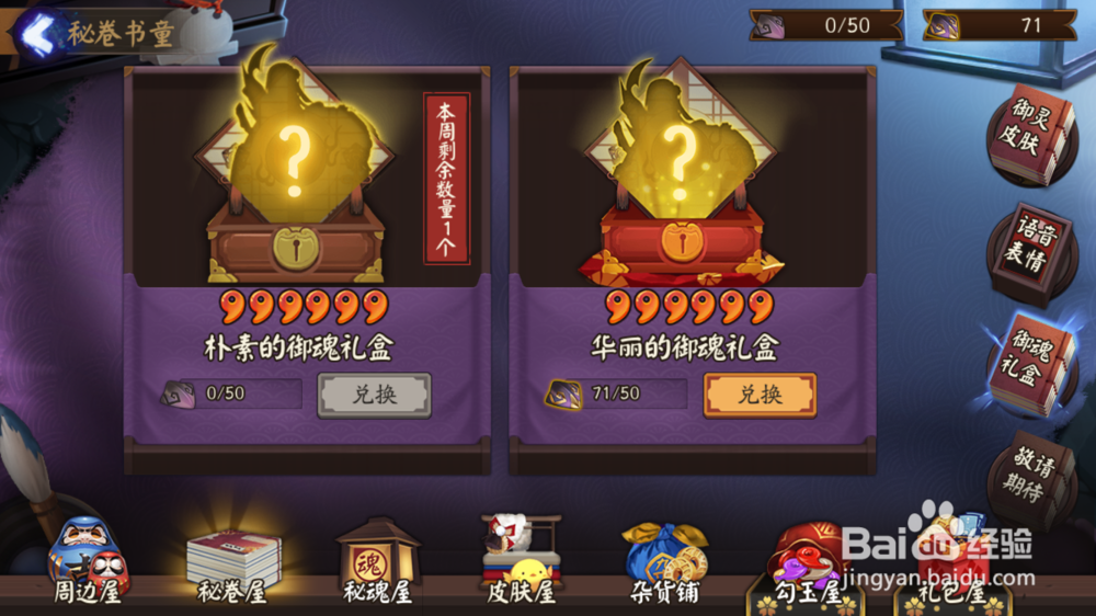 阴阳师金色鳞片怎么获得