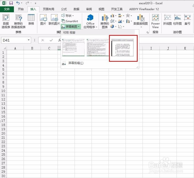 excel2013如何添加图片屏幕截图