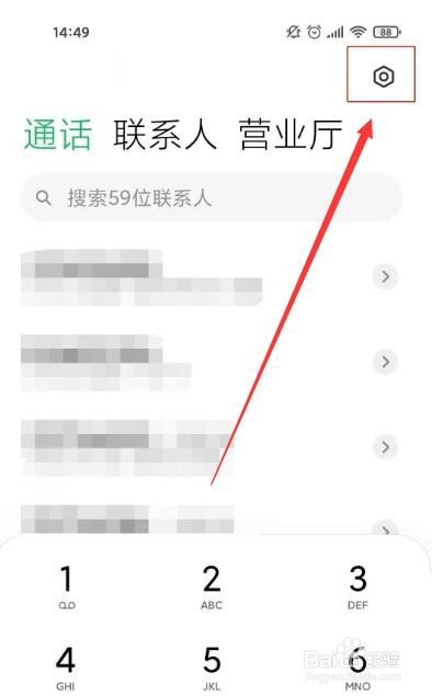 小米手机通话录音怎么开启
