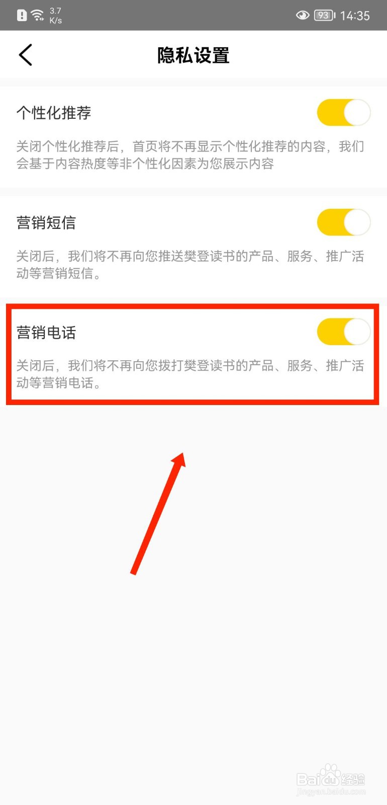 樊登读书如何关闭营销电话