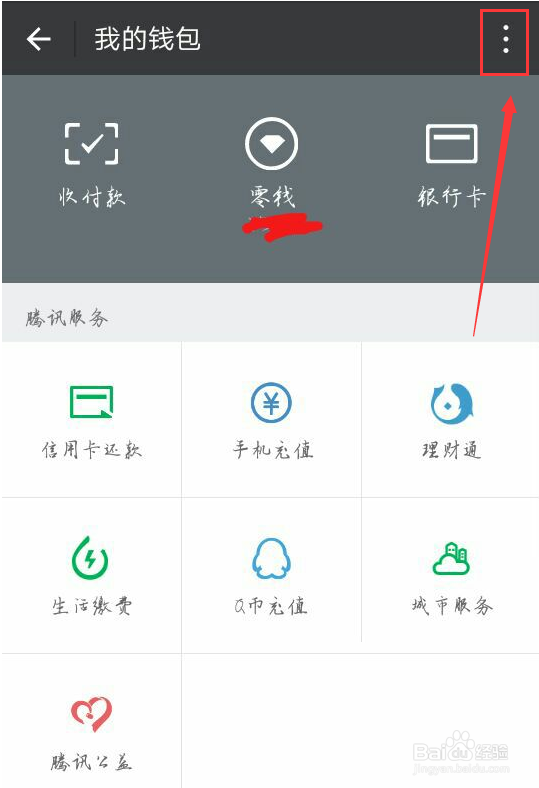 微信转账撤回教程