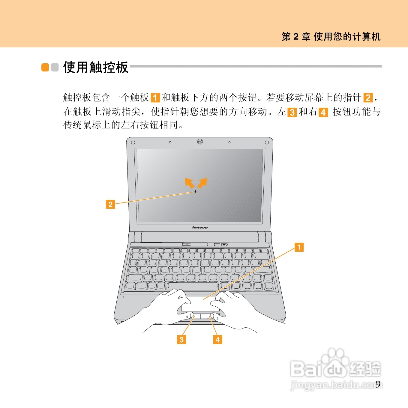 联想昭阳M10笔记本电脑使用说明书:[3]