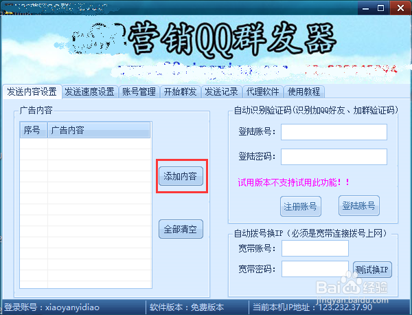 如何通过QQ群发软件给所有好友群发信息