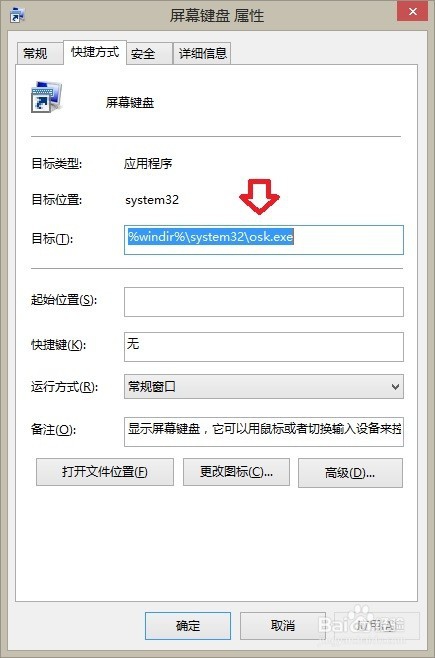 Windows 8.1 操作系统 屏幕键盘
