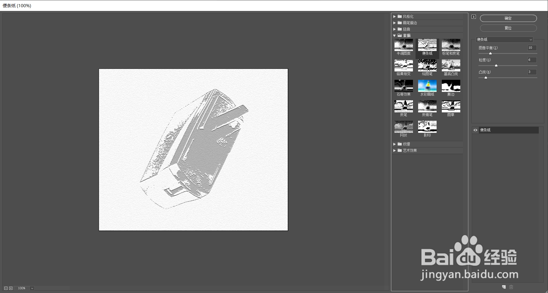 PS如何快速给产品添加便条纸效果