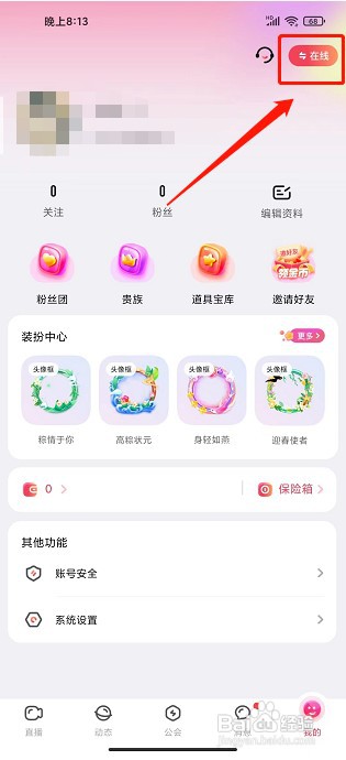 奇遇直播极速版app如何设置状态为隐身