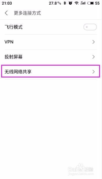 魅族手机如何不开热点共享wifi