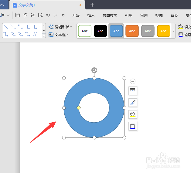 wps文档中怎么将创建的形状单独导出来