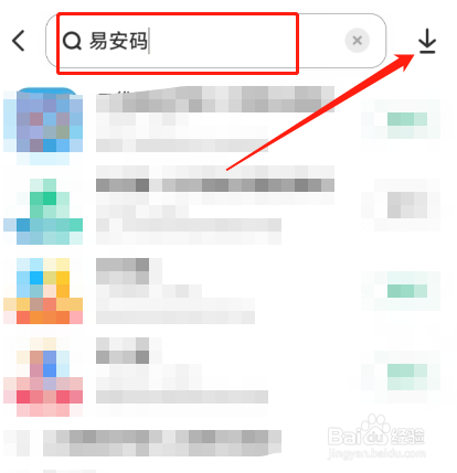 易安码怎么下载