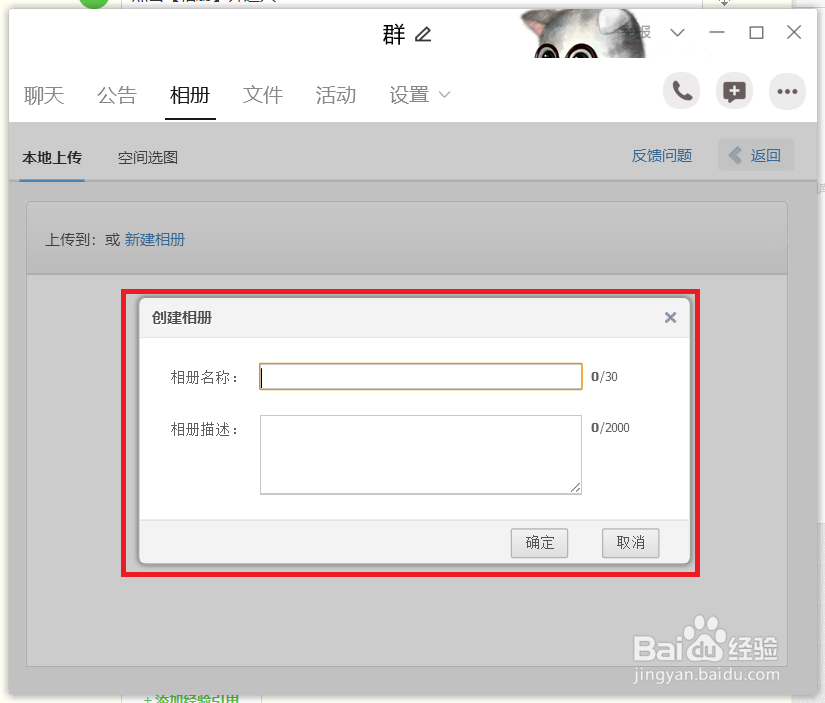 电脑版QQ如何在群组中上传照片