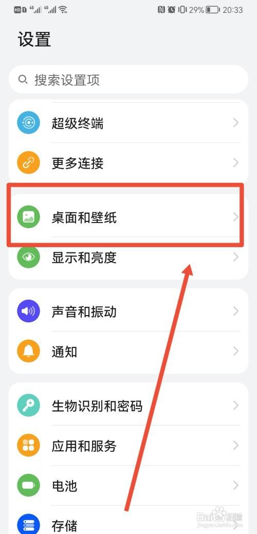 如何开启华为手机小脚印