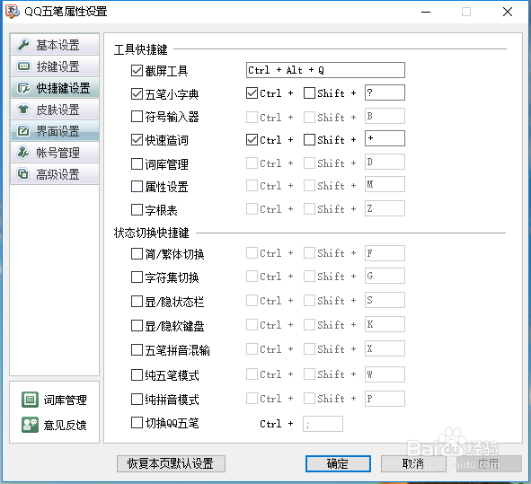 敬业签桌面便签软件Ctrl+Alt+Q快捷键占用解决