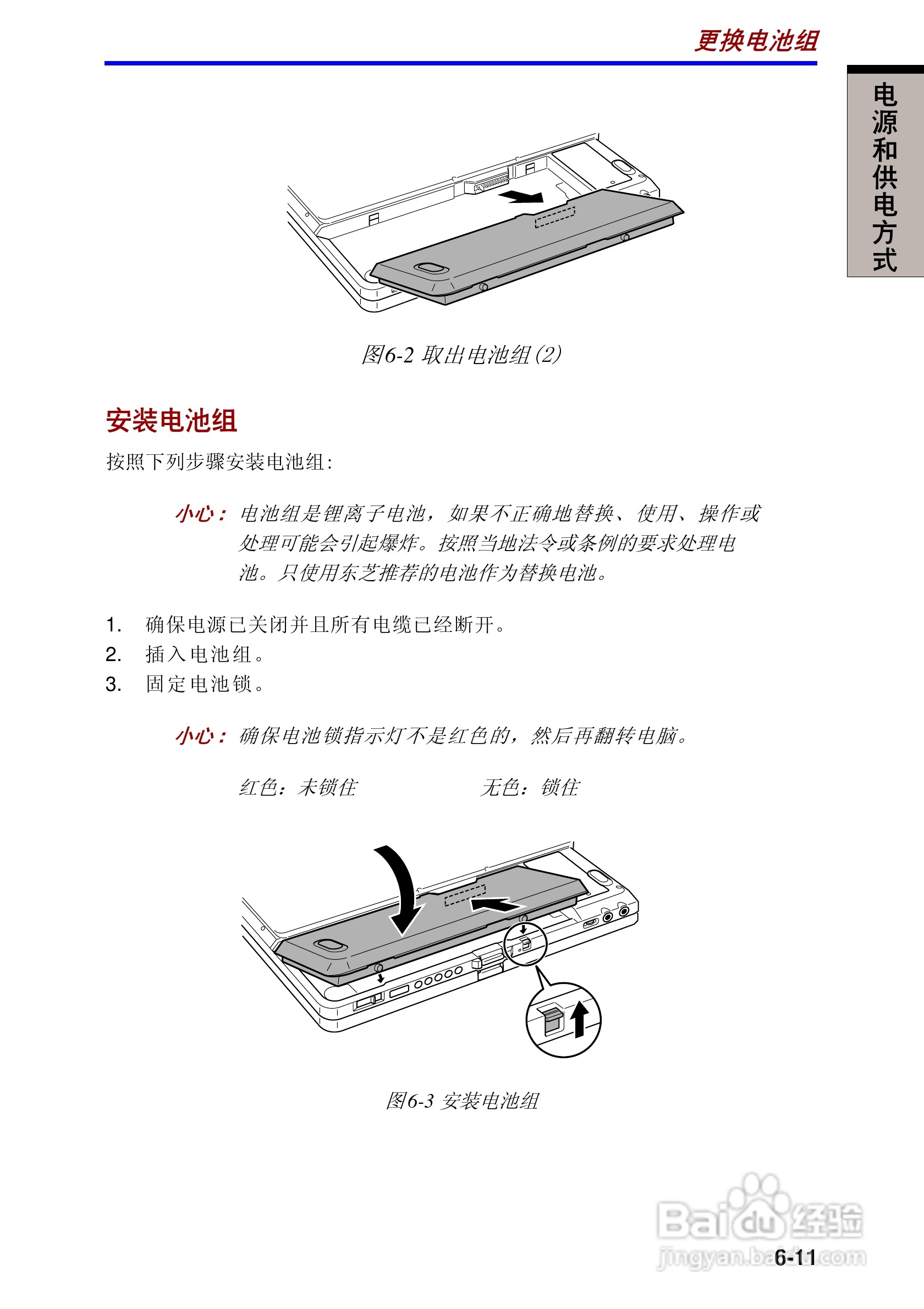 东芝Portege 3500笔记本电脑使用说明书:[10]