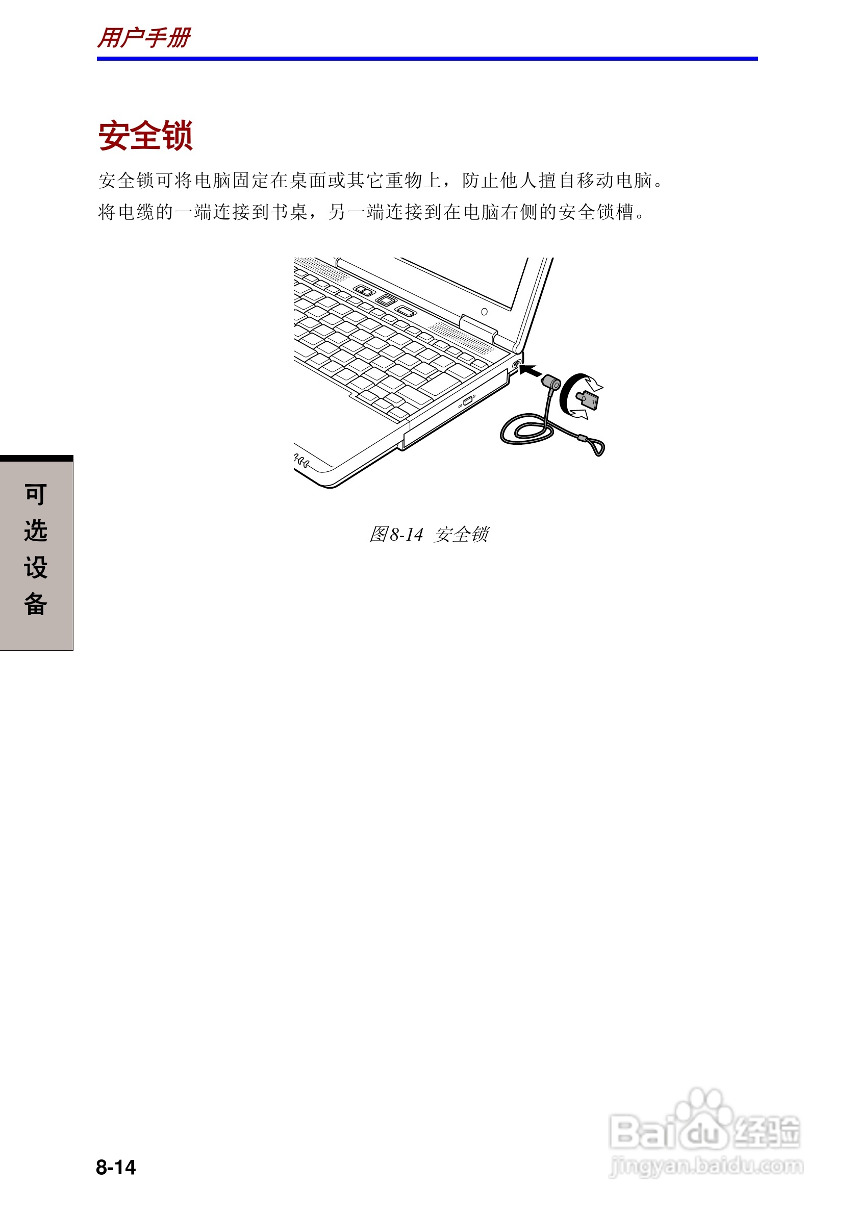 东芝Portege A100笔记本电脑使用说明书:[13]