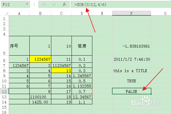 Excel：如何使用XOR函数进行“异或”判断