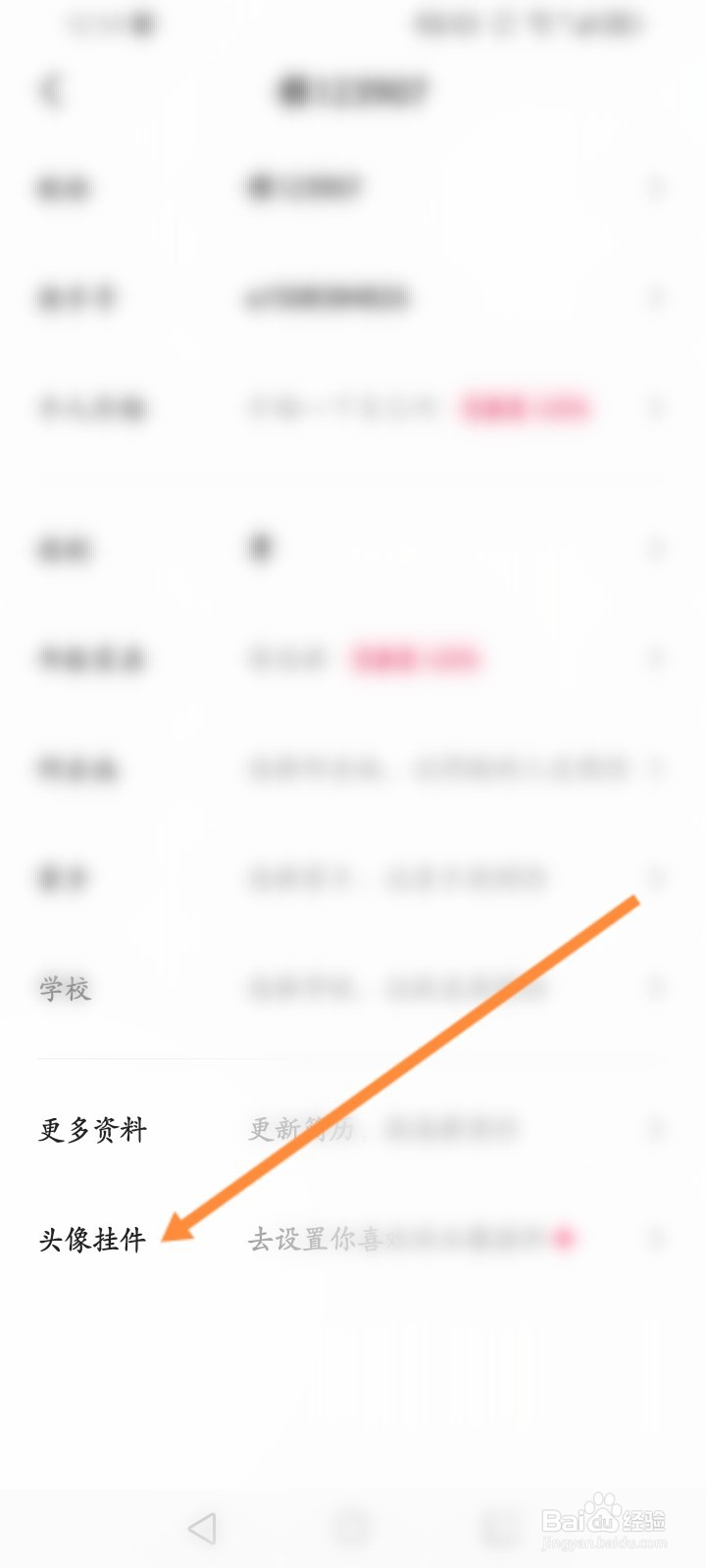 快手极速版怎么更换头像挂件