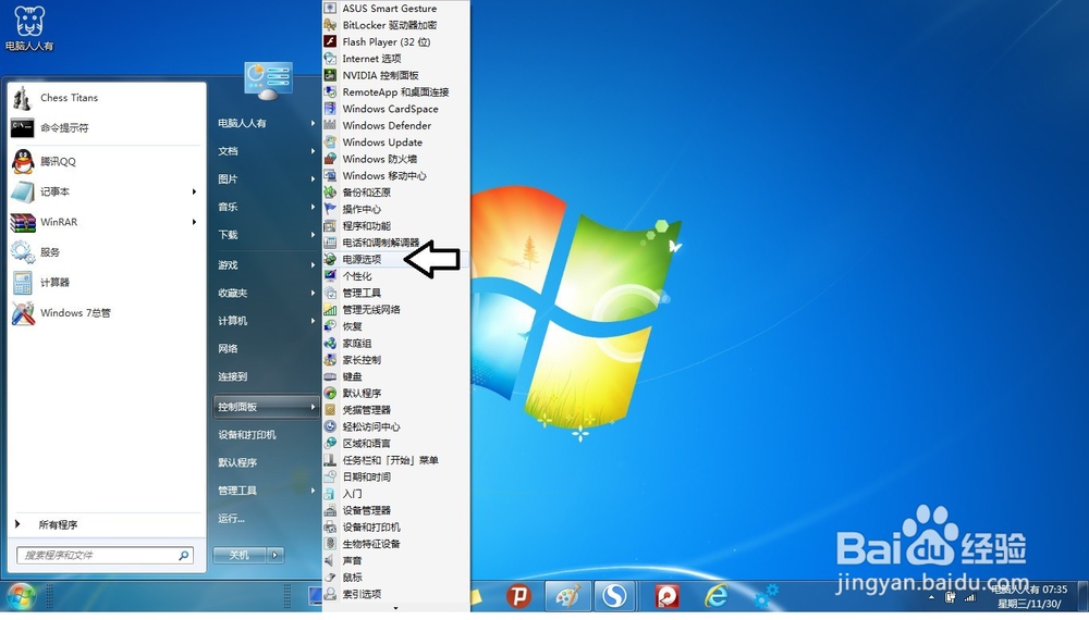 如何设置Windows 7 操作系统的待机密码