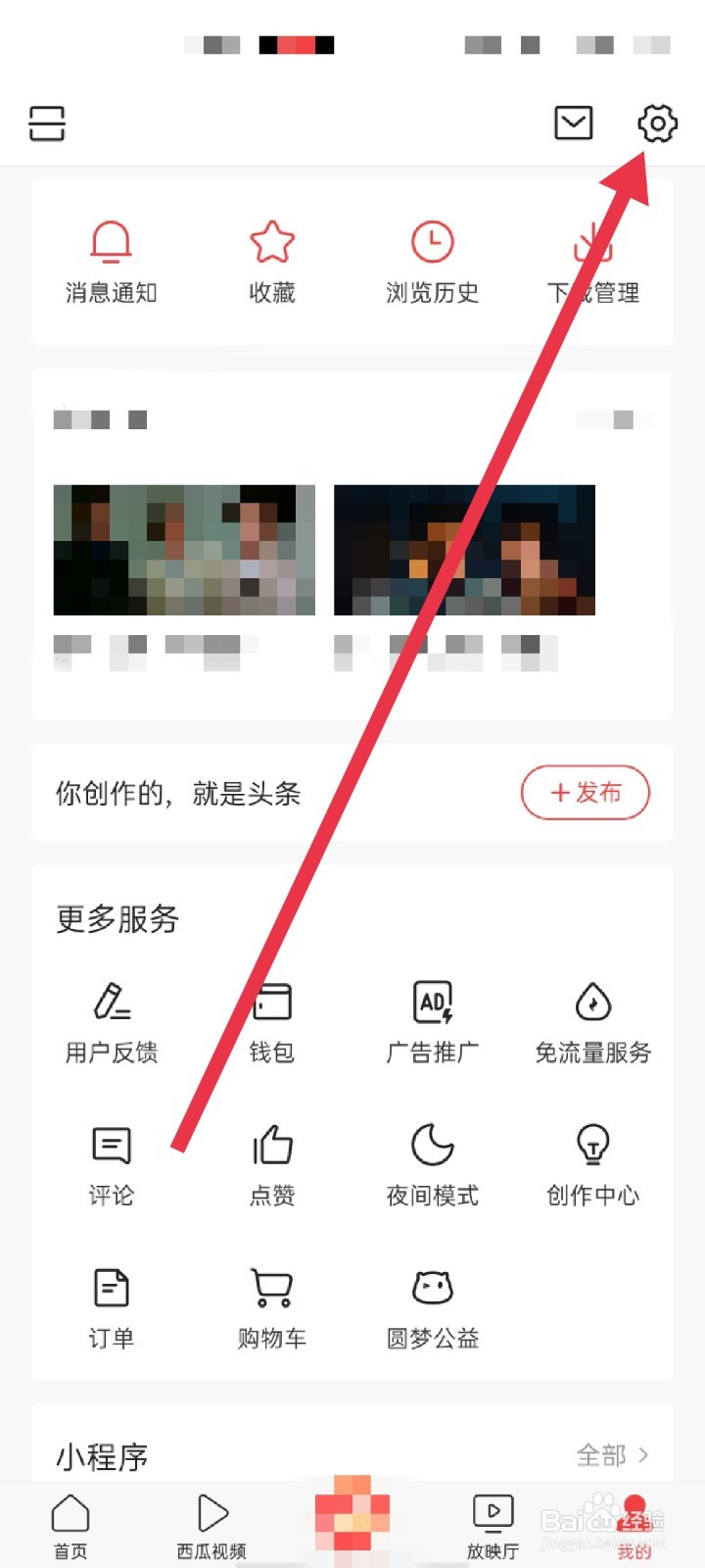 今日头条怎么更换绑定的手机号