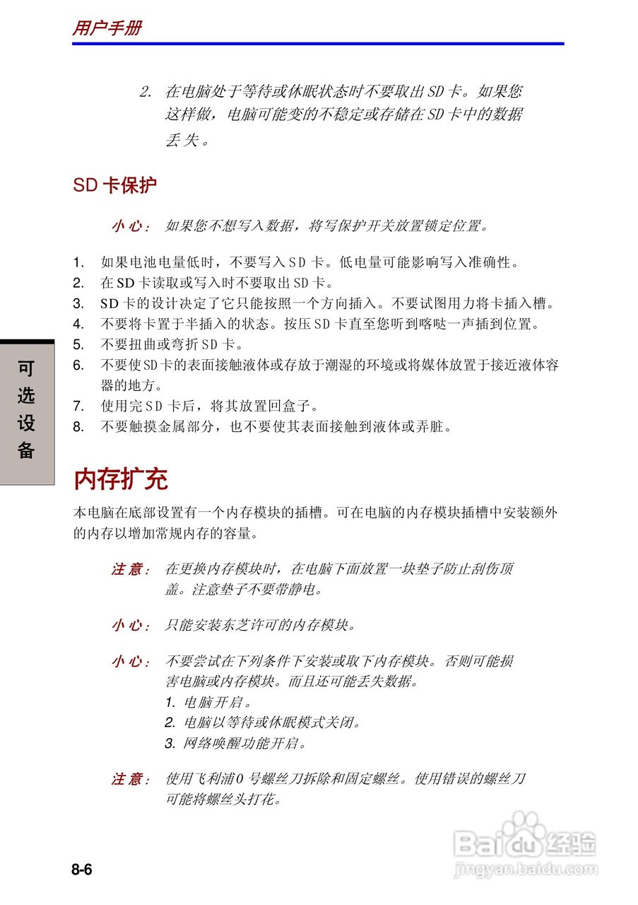 东芝Portege R100笔记本电脑使用说明书:[10]