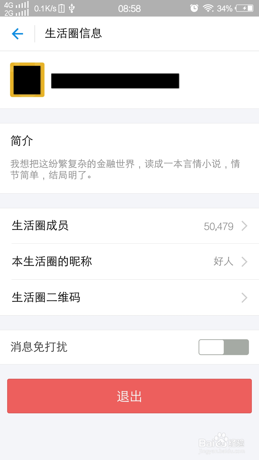 怎么加入支付宝圈子?