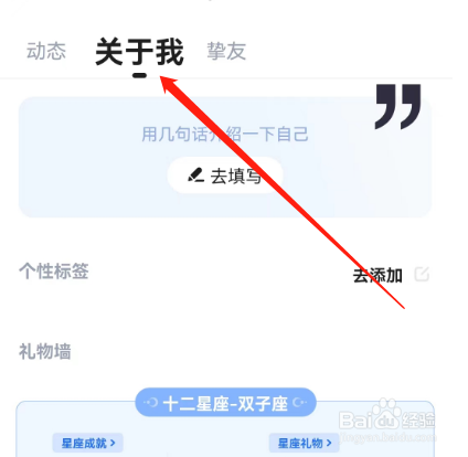 安卓版TT语音如何查看星座成就?