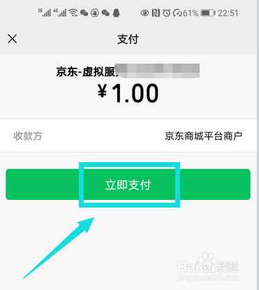 京东省省卡怎么开通使用