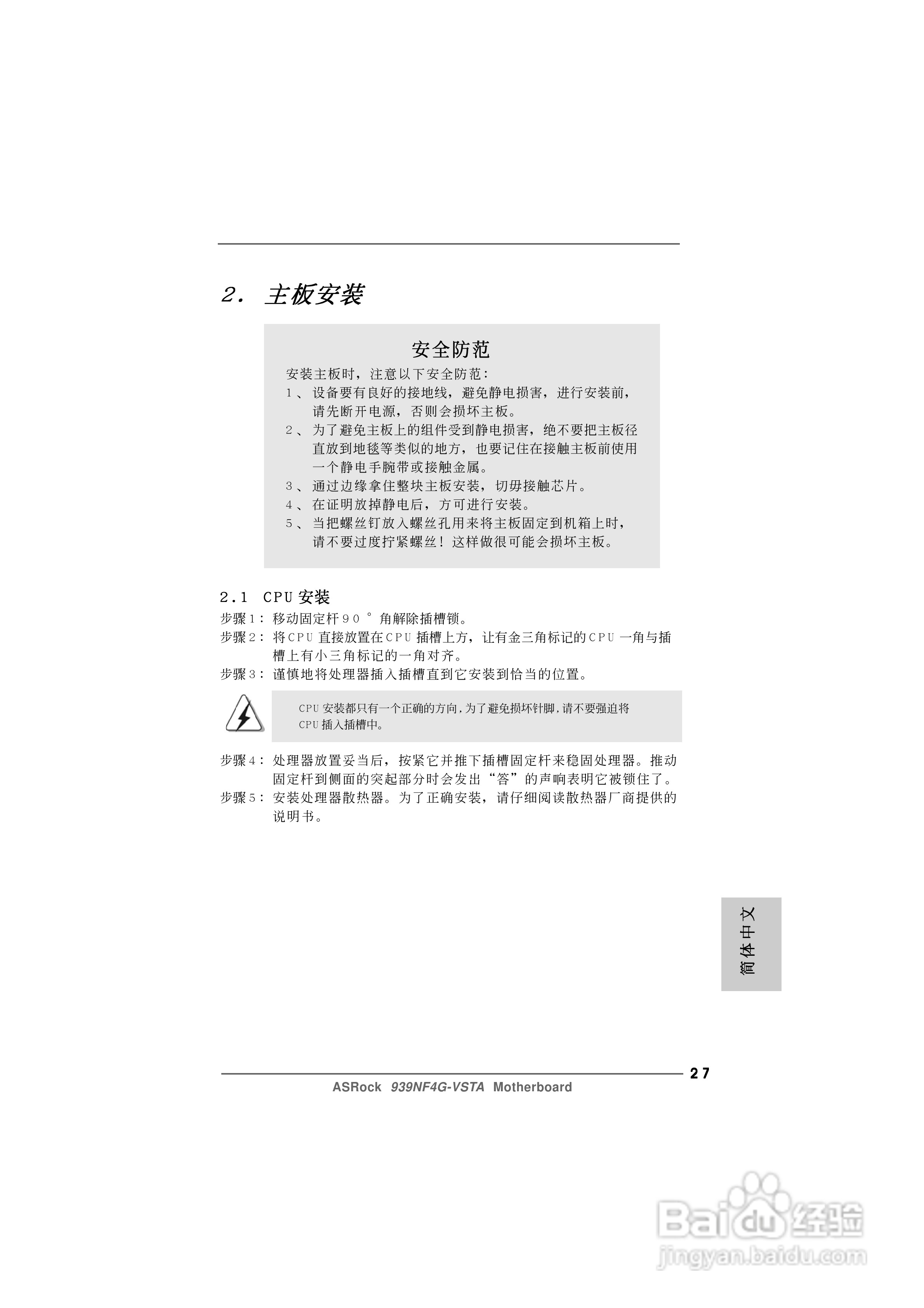 华擎939NF4G-VSTA型主板说明书:[3]