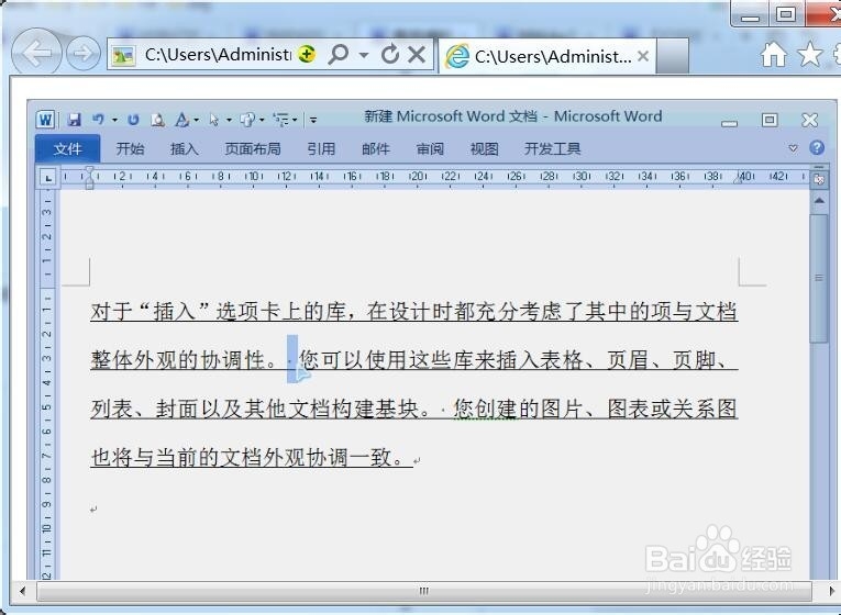 word技巧分享：[1]文字与下划线分开