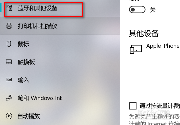 windows电脑如何添加蓝牙设备#校园分享#