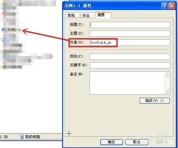 WORD怎样更改用户名称