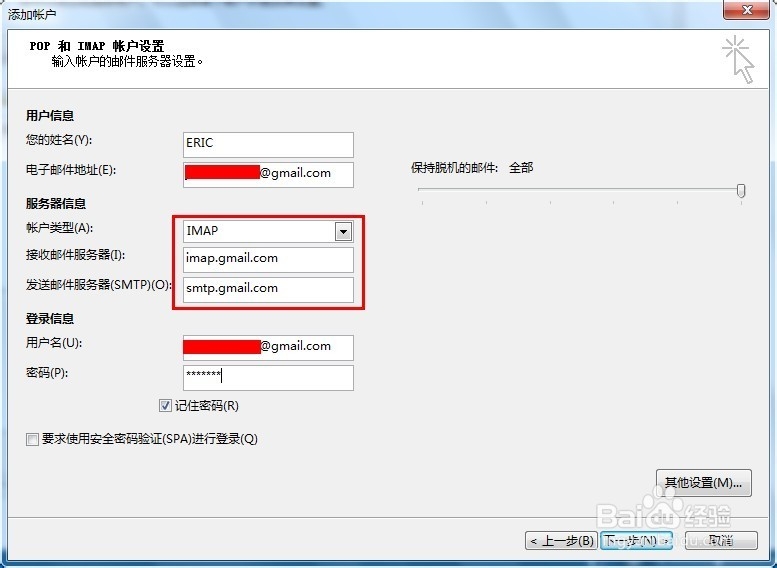 outlook 2013 如何设置gmail邮箱