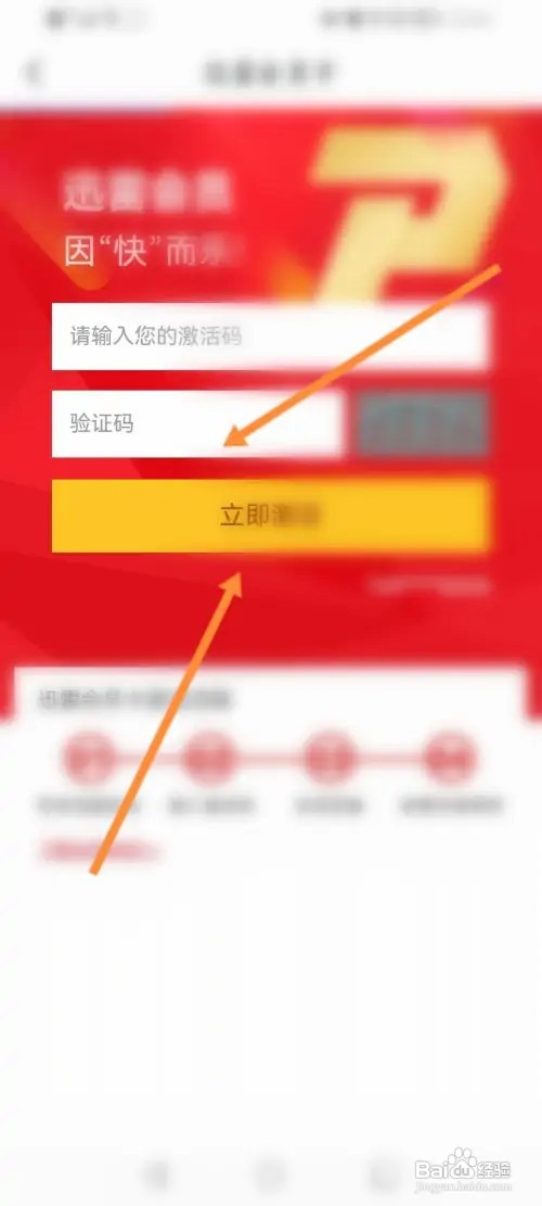 迅雷软件如何使用激活码