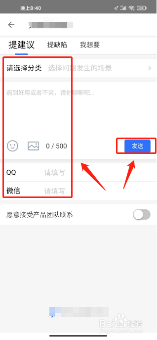 知米背单词怎么提交用户反馈