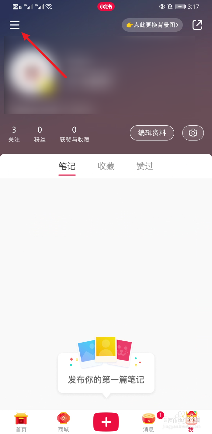 小红书如何关闭在