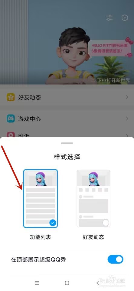 QQ如何更改动态样式