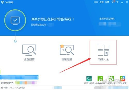 如何开启360杀毒“防黑加固”功能？