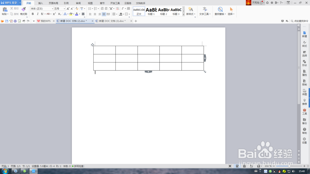 WPS文字插入表格方法