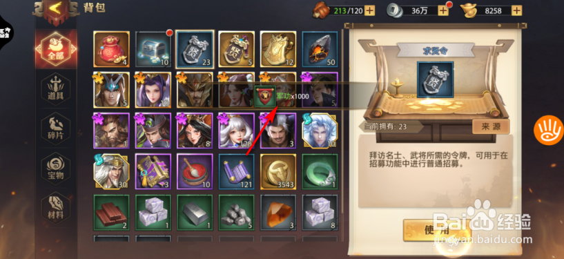 少年三国志：零怎么获得军功