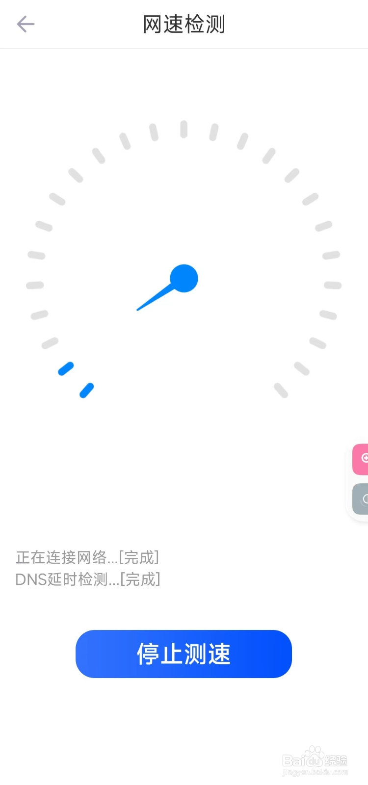 怎样使用迅雷进行“手机测速”